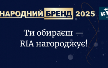 Конкурс «Народний бренд - 2025»