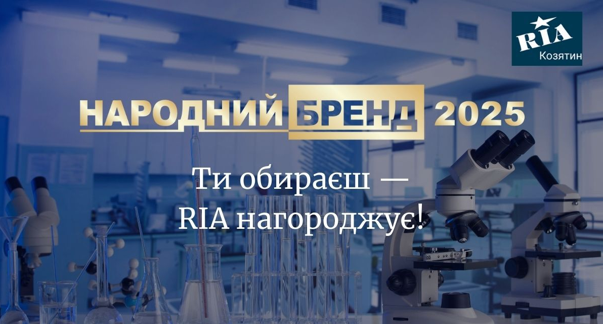 Народний бренд 2025 — «Медичні центри та лабораторії»