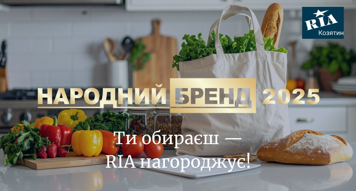 Народний бренд 2025 — «Місцеві магазини продуктів». Вітаємо переможця