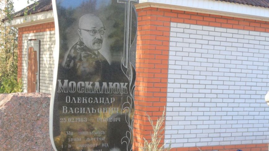 Дев'ять років без Олександра Москалюка: пам'ятаймо Героя