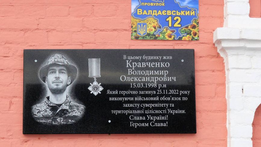У Козятині відкрили меморіальну дошку на честь Володимира Кравченка
