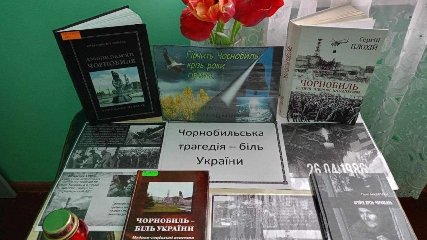 38 років Чорнобилю: Кордишівська бібліотека провела захід з вшанування пам'яті
