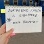 Збирають україномовні книжки, щоб створити бібліотеку у Козятині
