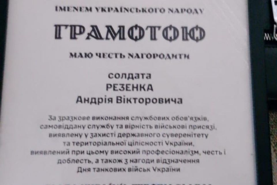 Наш земляк Андрій Резенко отримав почесну грамоту від командування ЗСУ
