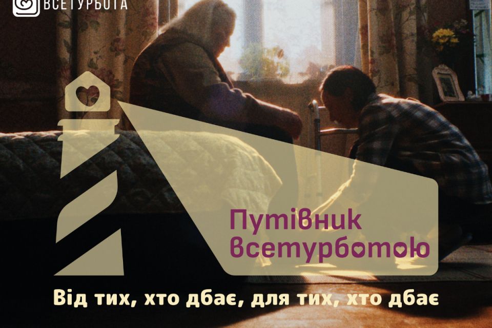 Як доглядати за маломобільними людьми. В Україні створили перший цифровий гайд