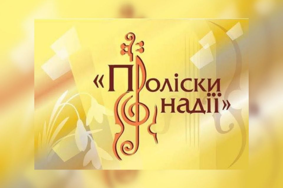 Стали відомі переможці міського етапу фестивалю «Проліски надії – 2026»