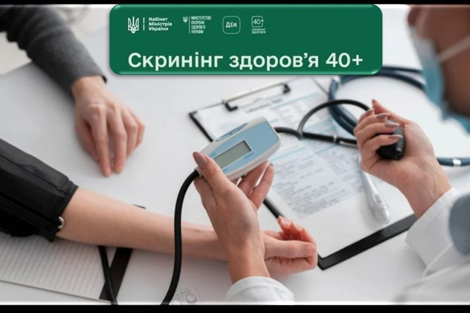 Дві тисячі двісті мешканців області пройшли «Скринінг здоров’я 40+»