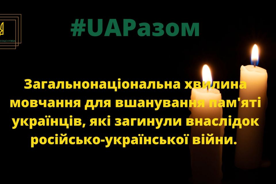 «Ти хто така?» Конфлікт через хвилину мовчання