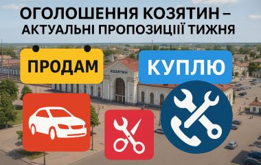 Оголошення Козятин – пропозиції тижня