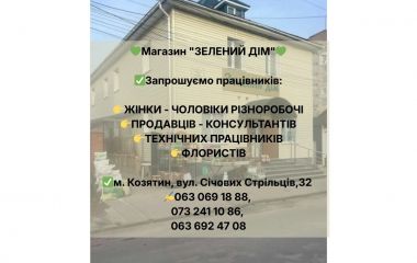 Робота у Козятині: свіжі вакансії від козятинських компаній