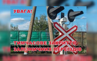 У Козятині через капітальний ремонт колій закриють залізничні переїзди