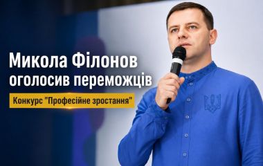 Микола Філонов оголосив переможці грантового конкурсу "Професійне зростання" в нашому районі (БФ «Український Альянс»)