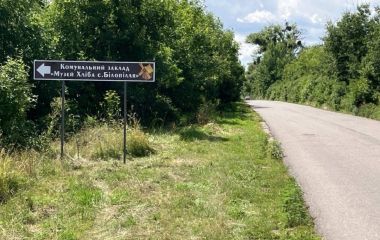 Між Бердичевом та Ружином поставили вказівник до Музею хліба