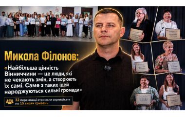 Микола Філонов разом з партнерами вручив гранти переможцям конкурсу «Професійне зростання» (БФ «Український Альянс»)