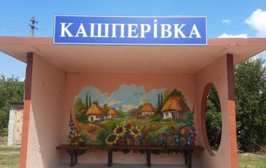 У Кашперівці оновили місцеву автобусну зупинку
