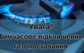 Повідомили, де на Козятинщині у вересні не буде газу
