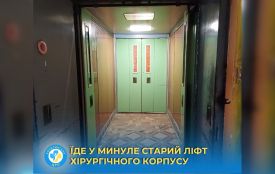 У хірургії Козятинської ЦРЛ буде новий ліфт