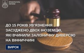 Засудили двох іноземців, які вчинили диверсію на залізниці у нашій області