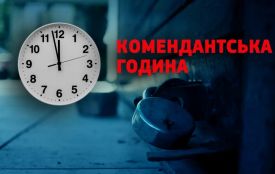 Оновили правила комендантської години. Що варто знати