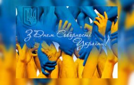 День соборності України — привітання від молоді Козятина