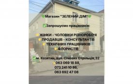 Робота у Козятині: свіжі вакансії від козятинських компаній