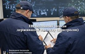 Держенергонагляд провів позапланову перевірку Вінницяобленерго. Є серйозні порушення у графіках