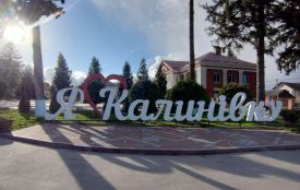 Що побачили у Калинівці такого, чого немає у Козятині?