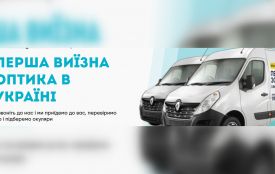 У Самгородоцьку громаду приїде мобільна оптика. Безкоштовно перевірятимуть зір