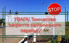 Перекриють переїзд на другому Козятині на початку вересня