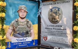 Сімба навіки в строю. Спогади про мінометника бригади «Лють» з Козятинщини Миколу Степанюка