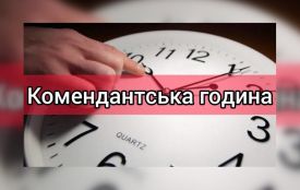 На Вінниччині змінили час комендантської години