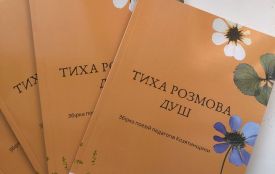 Вийшла в світ збірка поезій педагогів Козятинської громади «Тиха розмова душ»