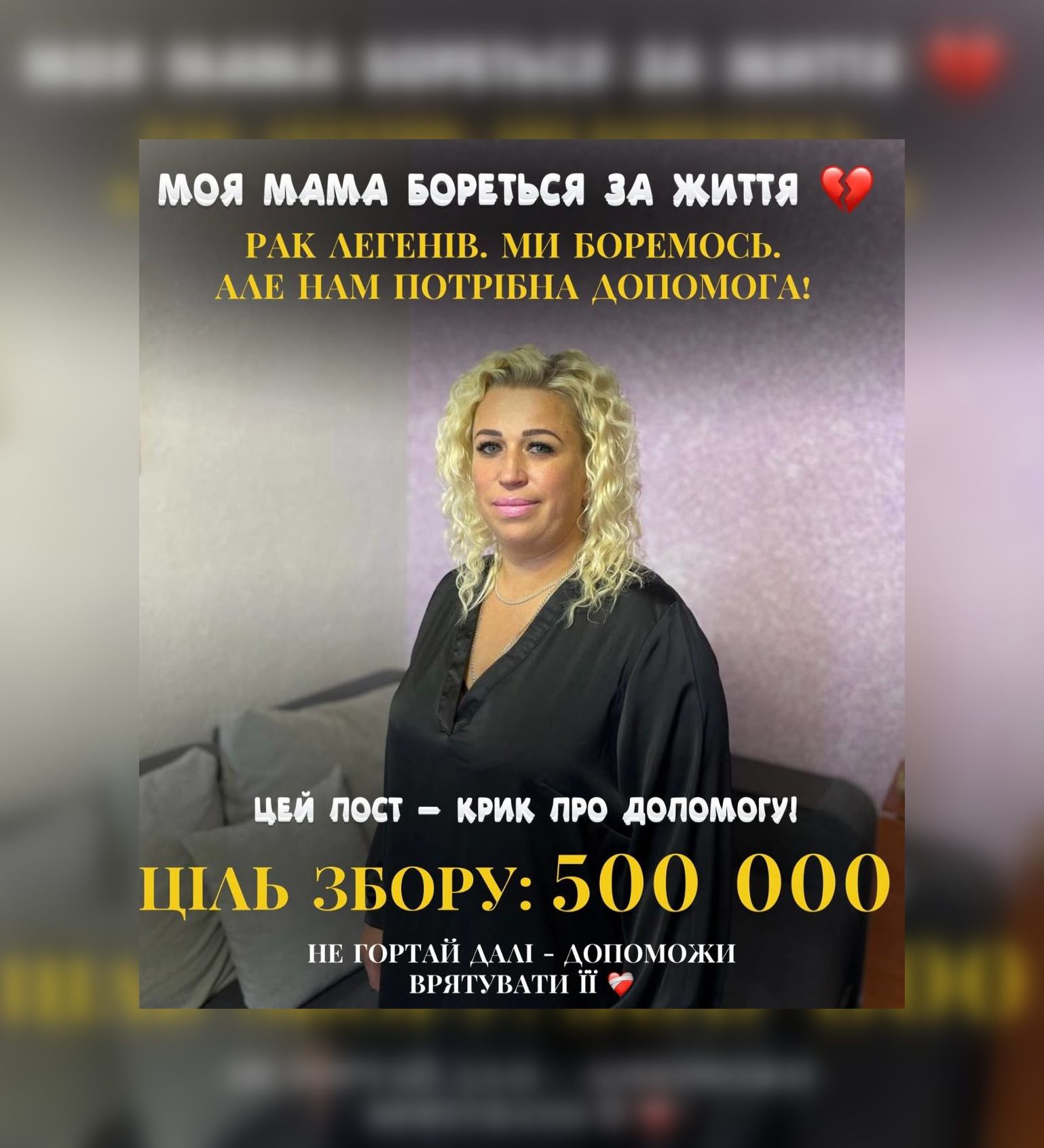Моя мама бореться за життя. Потрібно 500 тисяч гривень» - РІА Козятин